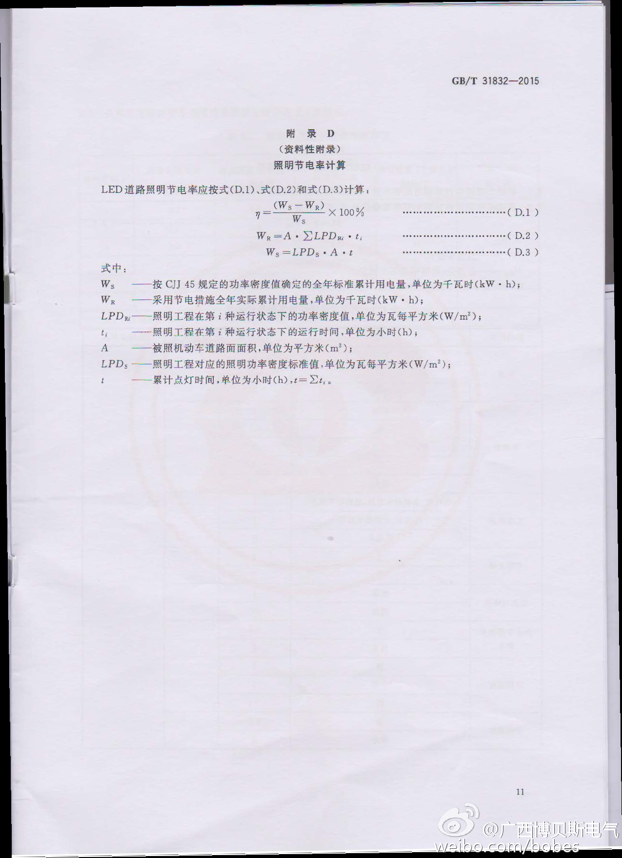 GB∕T 31832-2015 LED城市道路照明應(yīng)用技術(shù)要求