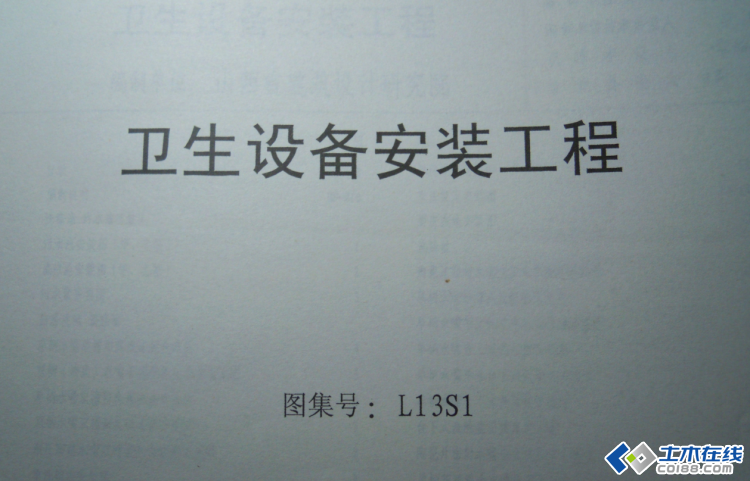 魯L13S1 衛(wèi)生設(shè)備安裝工程