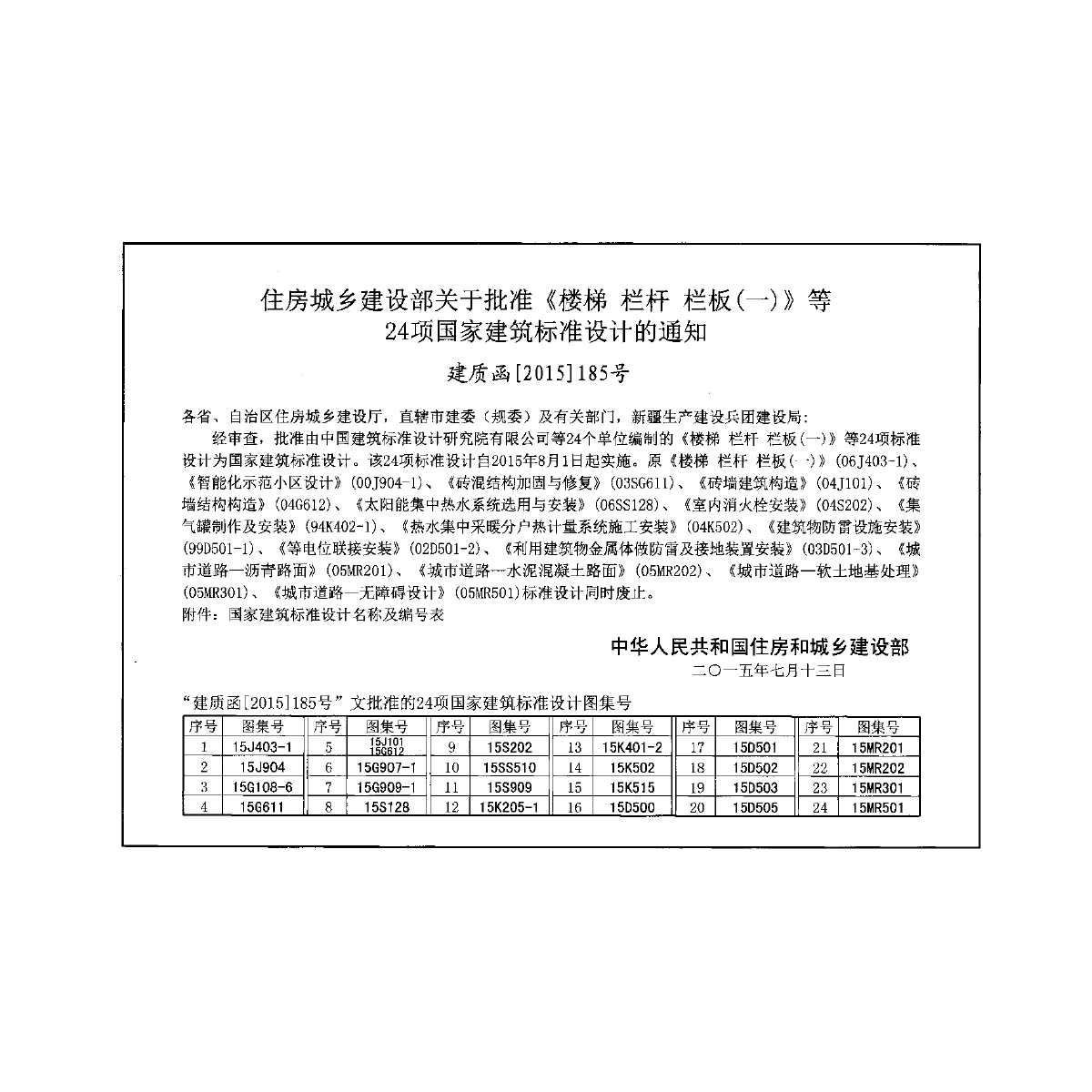15G909-1 鋼結(jié)構(gòu)連接施工圖示(焊接連接)