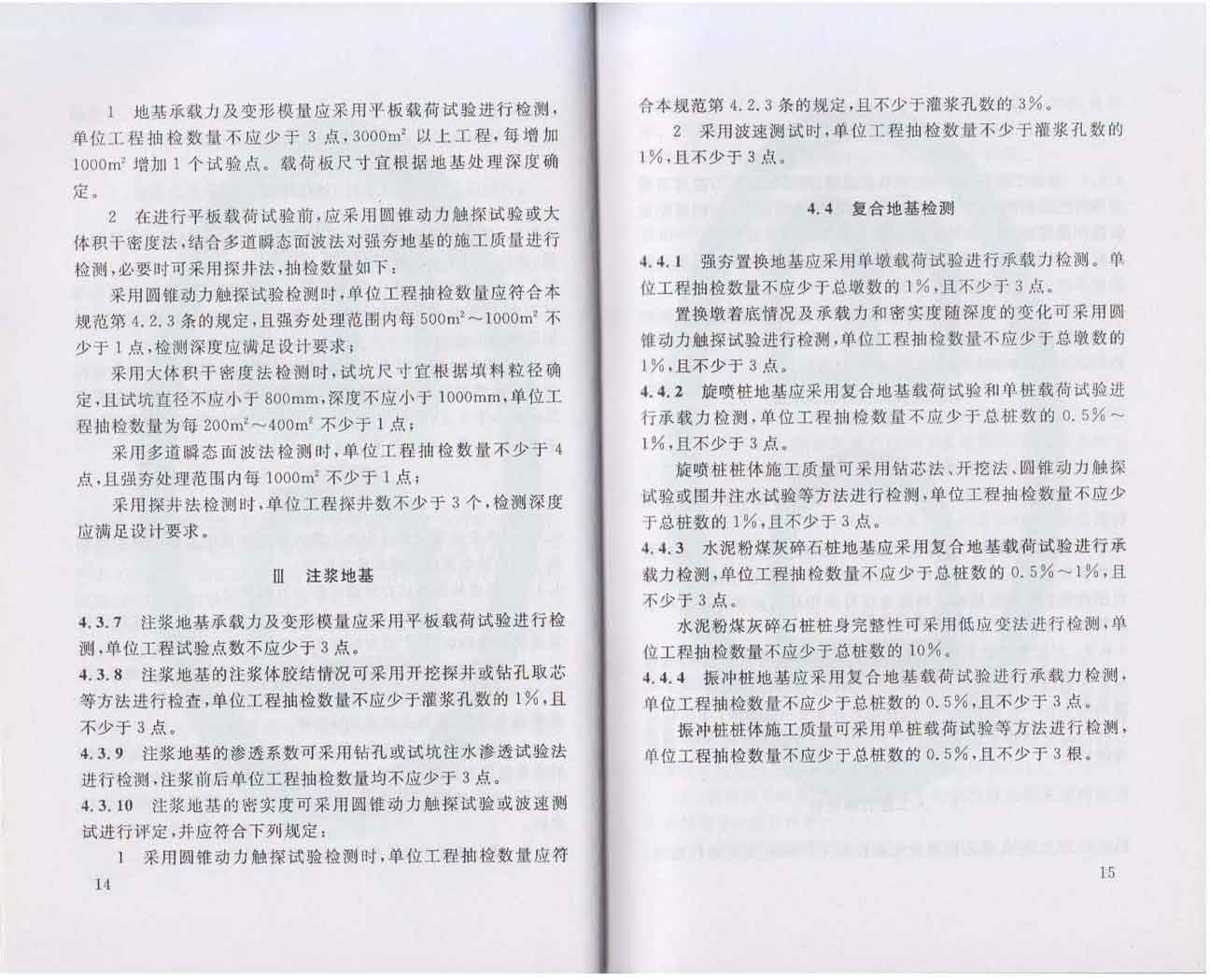 DBJ50∕T-254-2017 重慶市智能建筑工程檢測(cè)規(guī)程