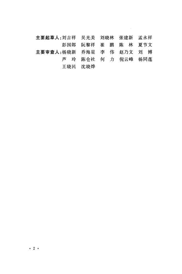 GB∕T 51094-2015 工業(yè)企業(yè)濕式氣柜技術(shù)規(guī)范