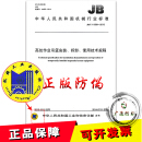 JB/T 11699-2013 ̎I(y)@bжʹüg(sh)Ҏ(gu)