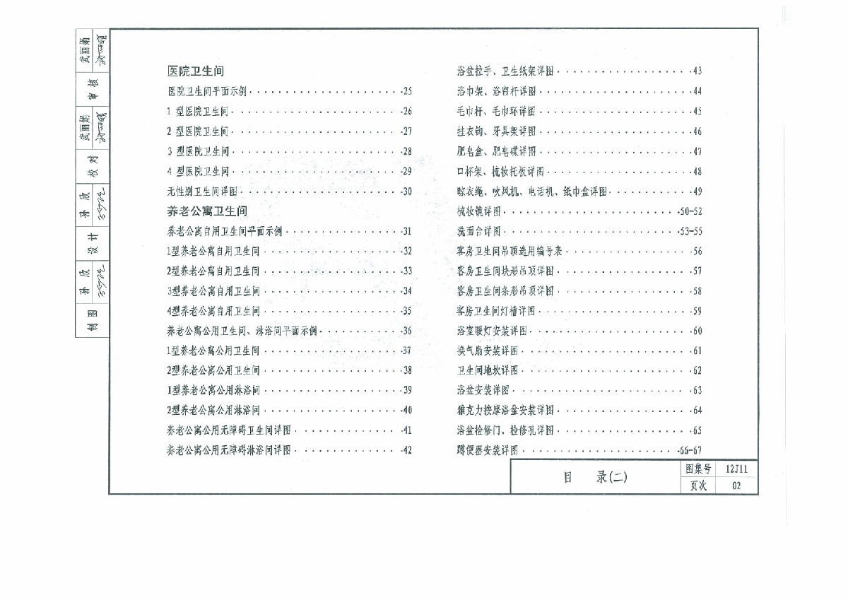 12J11 н(bio)(zhn)O(sh)ӋD2012棩l(wi)ϴO(sh)ʩ