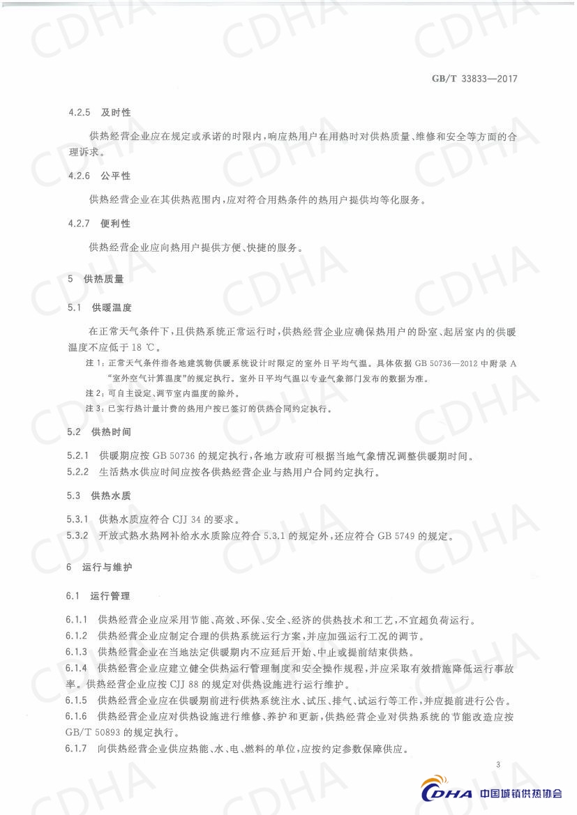 GB∕T 34187-2017 城鎮(zhèn)供熱用單位和符號(hào)
