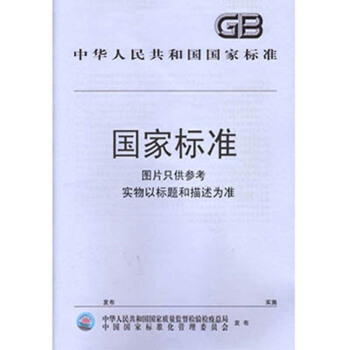 GB∕T 29045-2012 預(yù)制輕薄型熱水輻射供暖板